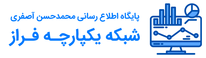 شبکه یکپارچه فراز